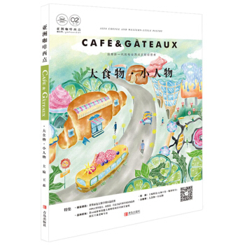 亞洲咖啡西點 大食物·小人物 pdf epub mobi 電子書 下載