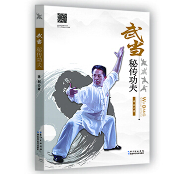 武當秘傳功夫 pdf epub mobi 下载