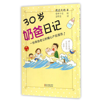 30岁奶爸日记 pdf epub mobi 下载