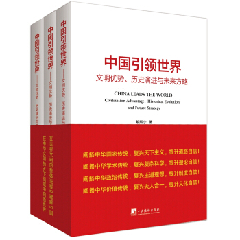 中国引领世界（文明优势、历史演进与未来方略） pdf epub mobi 下载
