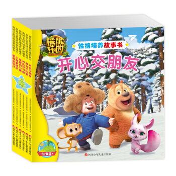 熊熊乐园性格培养故事书（套装共6册） [3-6岁] pdf epub mobi 下载