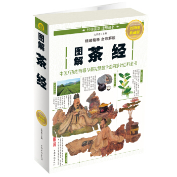 图解茶经 pdf epub mobi 下载