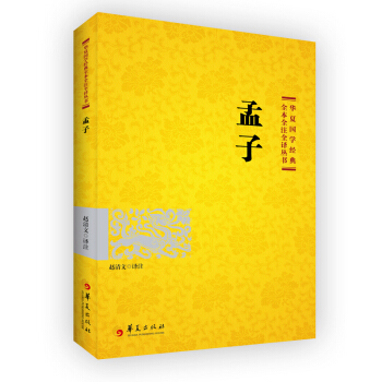 孟子 pdf epub mobi 下载