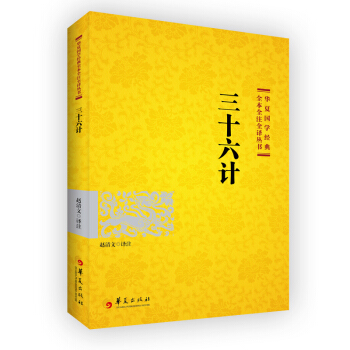 三十六计 pdf epub mobi 下载