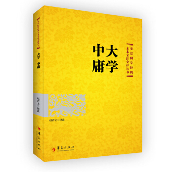 大学 中庸 pdf epub mobi 下载