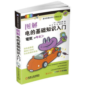 图解电的基础知识入门