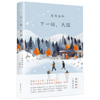 下一站,天国
