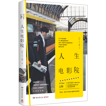 人生电影院 pdf epub mobi 下载