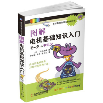 圖解電機基礎知識入門 pdf epub mobi 下载