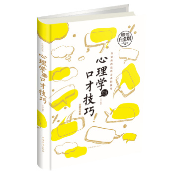 心理學與口纔技巧 pdf epub mobi 電子書 下載