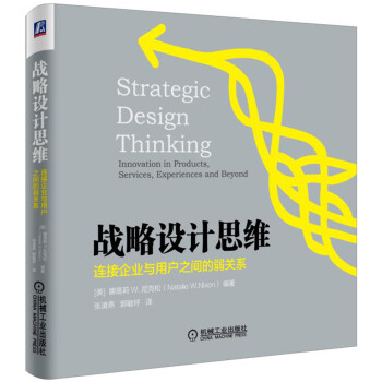 战略设计思维：连接企业与用户之间的弱关系 pdf epub mobi 下载