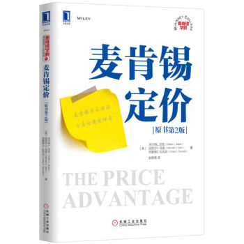 麦肯锡定价（原书第2版） pdf epub mobi 下载