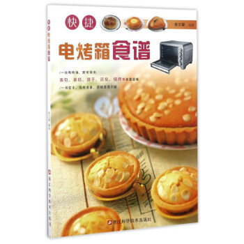 快捷電烤箱食譜 pdf epub mobi 電子書 下載