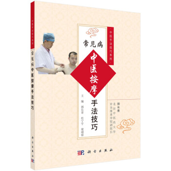 常見病中醫按摩手法技巧 pdf epub mobi 下载
