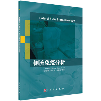 側流免疫分析 pdf epub mobi 下载