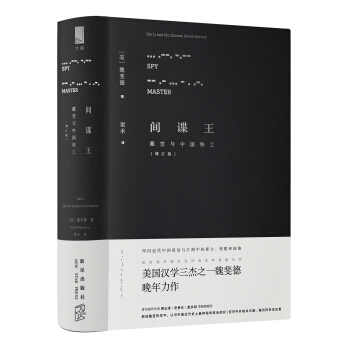 间谍王：戴笠与中国特工 pdf epub mobi 下载