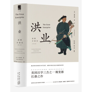 洪业：清朝开国史 pdf epub mobi 下载