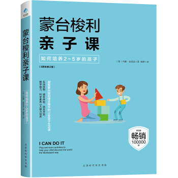 蒙台梭利亲子课：如何培养2~5岁的孩子 pdf epub mobi 下载