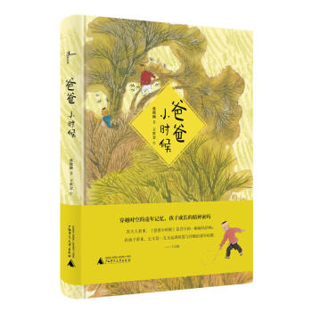 新民说 爸爸小时候 pdf epub mobi 电子书 下载