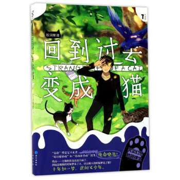 回到过去变成猫（7 大结局） pdf epub mobi 下载