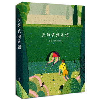 天然色滿足館（明信片） pdf epub mobi 電子書 下載