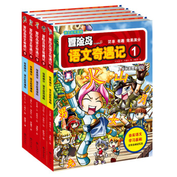 双螺旋童书：冒险岛语文奇遇记1-5（全5册） [4-10岁] pdf epub mobi 下载