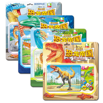 恐龙帝国游戏拼图(套装共4册) [3-6岁] pdf epub mobi 下载