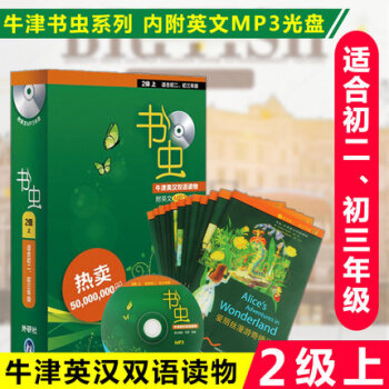 【适合初二初三】外研社书虫2级上册牛津英汉双语对照初中课外读物英汉对照书籍课外阅读书虫2上 pdf epub mobi 下载