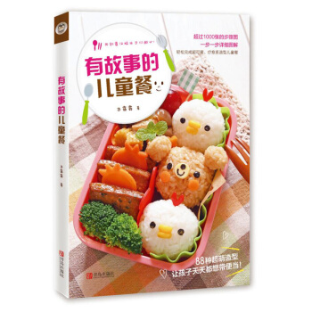 有故事的儿童餐 pdf epub mobi 下载
