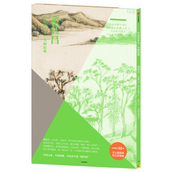 中国美术史·大师原典系列：董其昌·山水册十开、仿古山水册八开、山水六开、山水图诗册八开 pdf epub mobi 下载