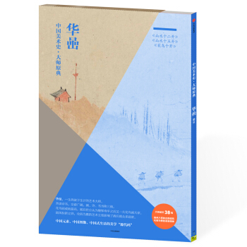 中国美术史·大师原典系列：华喦·山水十二开、山水十五开、花鸟十开 pdf epub mobi 下载