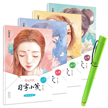 墨点字帖·你的时光习字小笺（套装全4册） pdf epub mobi 电子书 下载