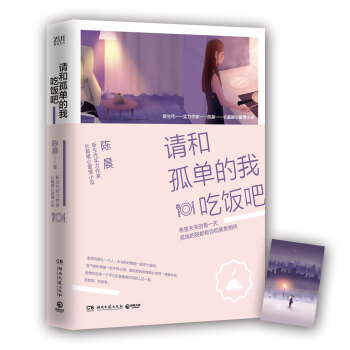 请和孤单的我吃饭吧 pdf epub mobi 电子书 下载