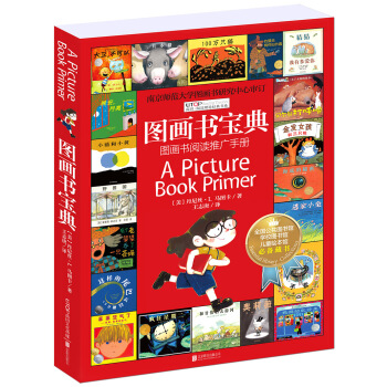 圖畫書寶典 圖畫書閱讀推廣手冊/禹田閱讀理論經典書係 pdf epub mobi 電子書 下載