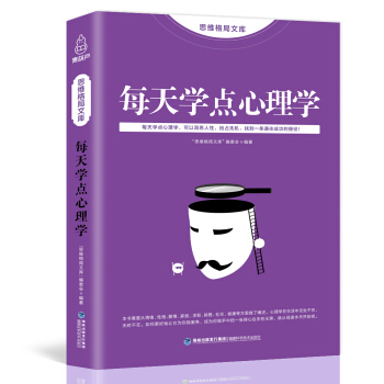 思维格局文库：每天学点心理学 pdf epub mobi 下载
