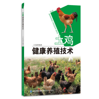 土鸡健康养殖技术/“家庭农场”丛书 pdf epub mobi 下载