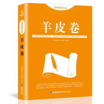 思維格局文庫：羊皮捲 pdf epub mobi 電子書 下載