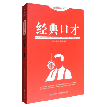 思維格局文庫：經典口纔 pdf epub mobi 電子書 下載