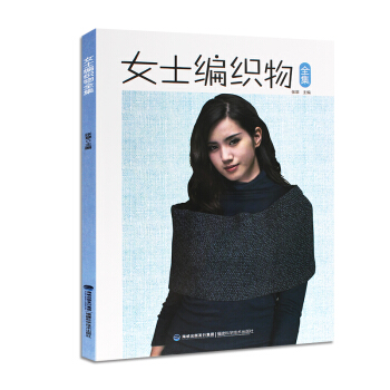 女士編織物全集 pdf epub mobi 下载