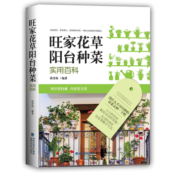 旺家花草阳台种菜实用百科 pdf epub mobi 下载