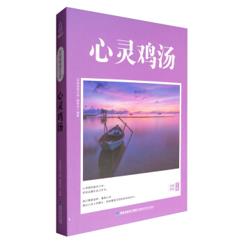 思維格局文庫：心靈雞湯 pdf epub mobi 電子書 下載