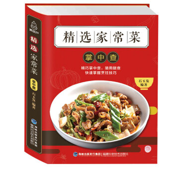 掌中查 精選傢常菜掌中查 pdf epub mobi 電子書 下載