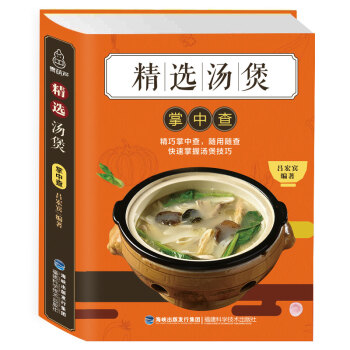 掌中查 精选汤煲掌中查 pdf epub mobi 下载