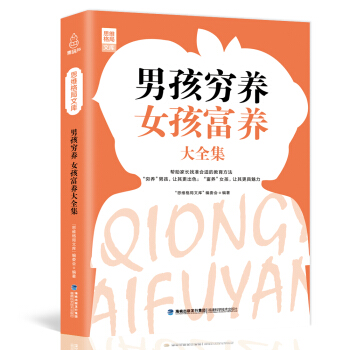 思维格局文库：男孩穷养女孩富养大全集 pdf epub mobi 电子书 下载