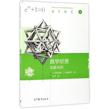 數學欣賞(論數與形)/數學概覽15