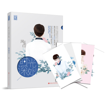 时光深处2 pdf epub mobi 电子书 下载