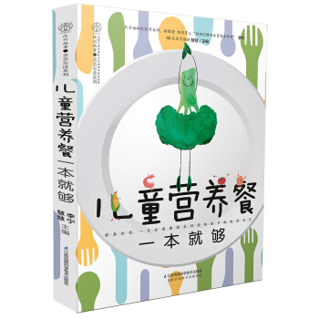 兒童營養餐一本就夠（漢竹）（南京） pdf epub mobi 下载