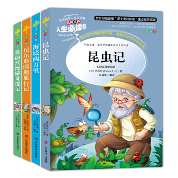 昆虫记+海底两万里+爱丽丝漫游奇境记+尼尔斯骑鹅旅行记:励志精选套装(美绘插图版套装共4册)中小学生 pdf epub mobi 下载