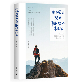 用100%的努力争取1%的机会 pdf epub mobi 下载
