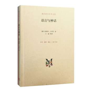 語言與神話（新版） pdf epub mobi 下载